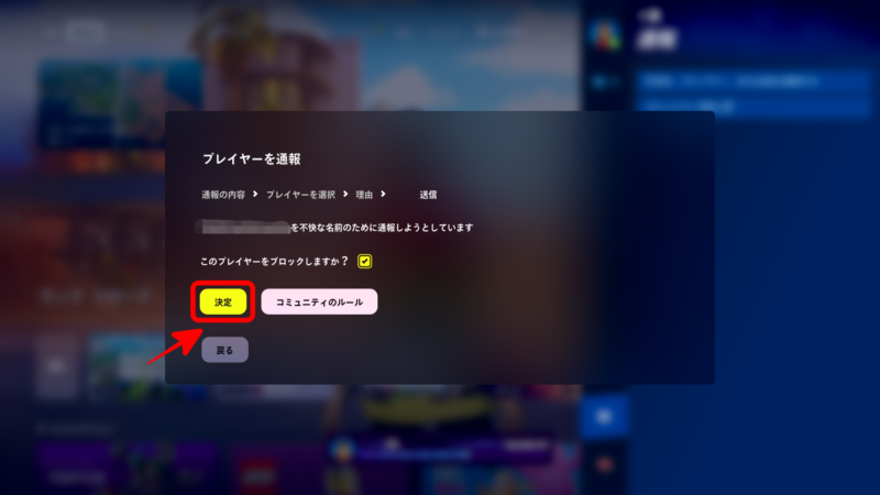 フォートナイト通報の仕方・方法6